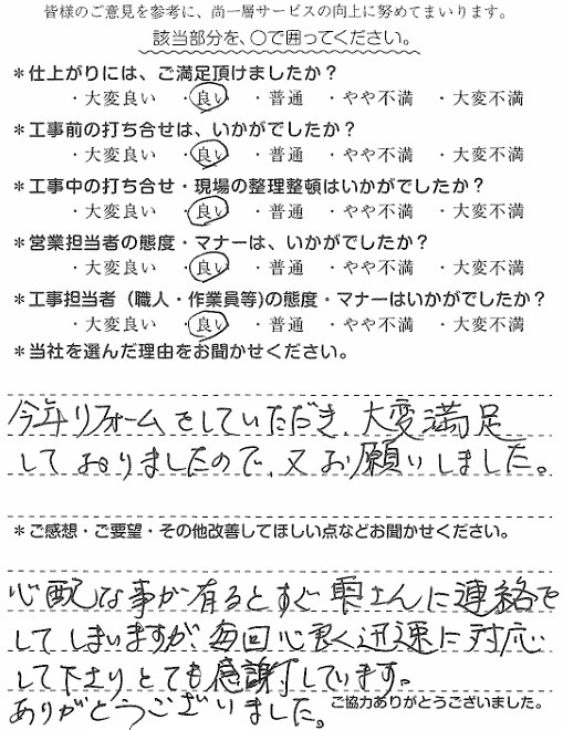 G様　害虫駆除・畳交換　雫.jpg